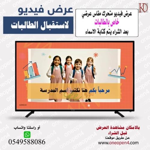 فيديو ترحيبي وتوجيهي لاستقبال الطالبات