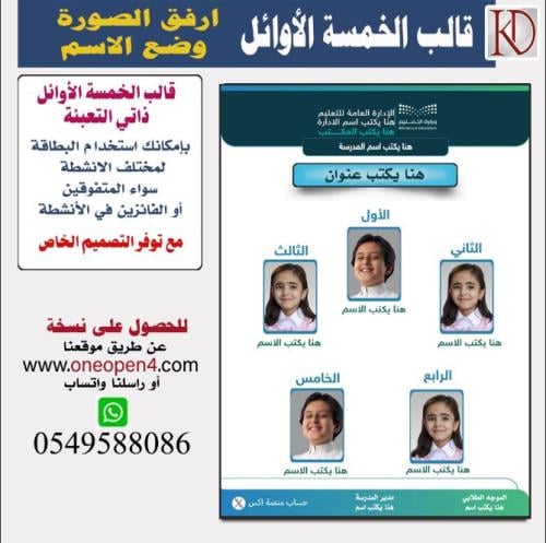 بطاقة الخمسة الأوائل