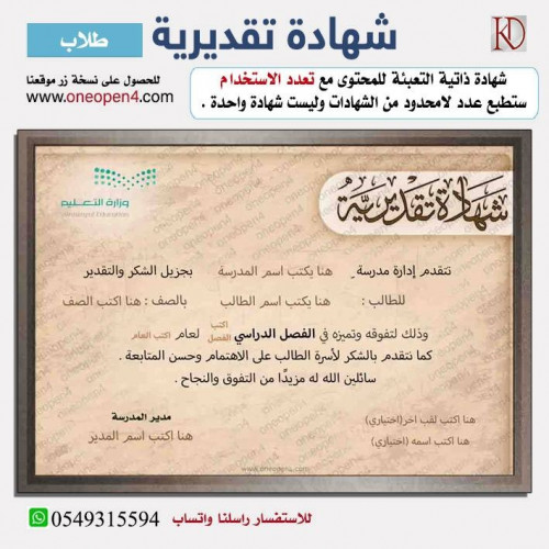شهادة شكر وتقدير الفصل  الثالث (أولاد)