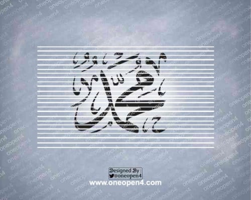 اسم محمد بخط الثلث