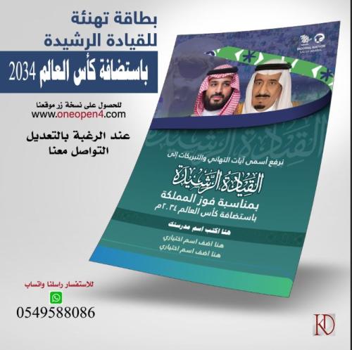 مجانا : بطاقة تهنئة بمناسبة الفوز باستضافة كأس العالم