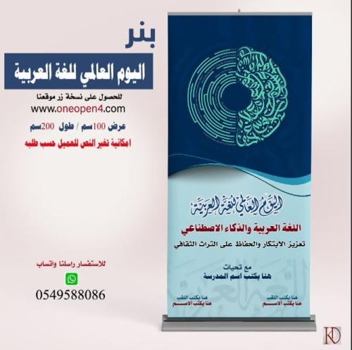 بنر اليوم العالمي للغة العربية