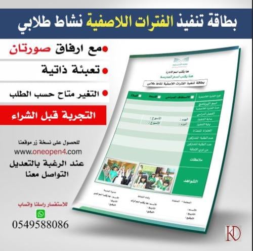 بطاقة تنفيد الفترات اللاصفية (سنة دراسية )