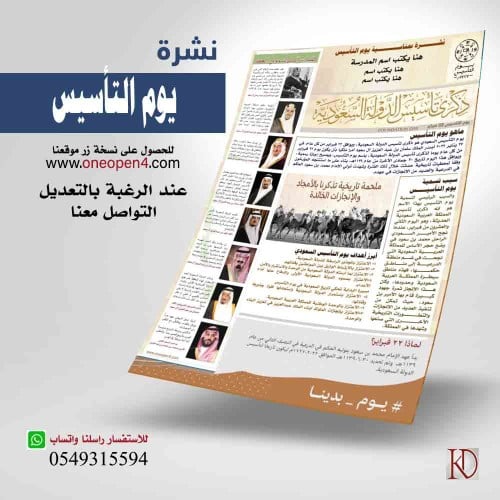 نشرة بمناسبة  يوم التأسيس3