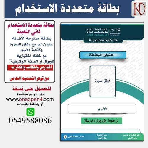بطاقة متعددة الاستخدام