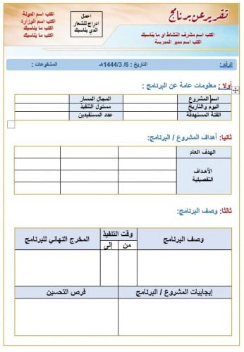 لعمل تقريرك ملف (word)