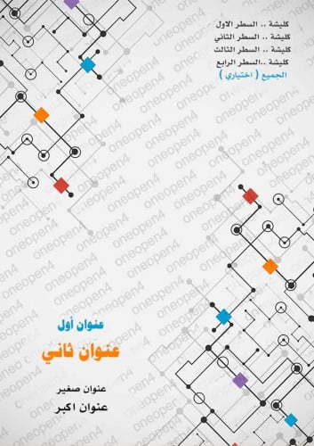 غلاف لكل الاستخدامات