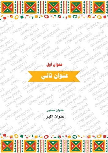 غلاف لكل الاستخدامات