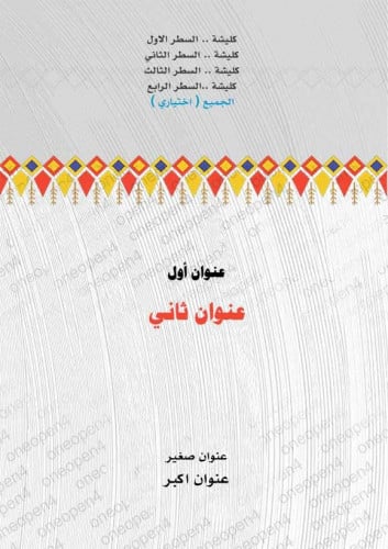 غلاف لكل الاستخدامات