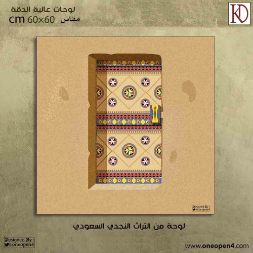 لوحة لباب من التراث النجدي