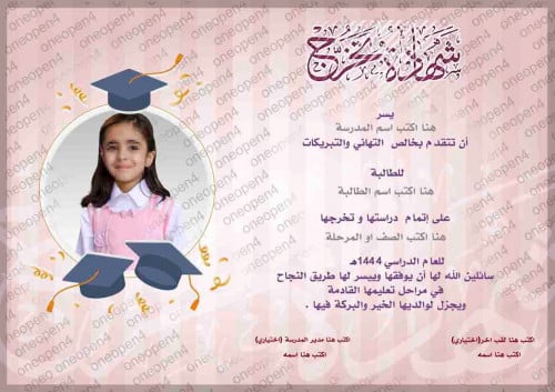 شهادة تخرج للبنات