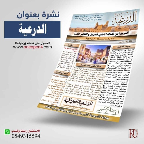 نشرة عن مدينة الدرعية