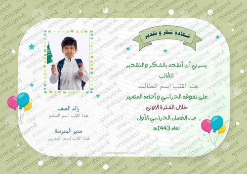 شهادة شكر  وتقدير للفترة الأولى بصورة