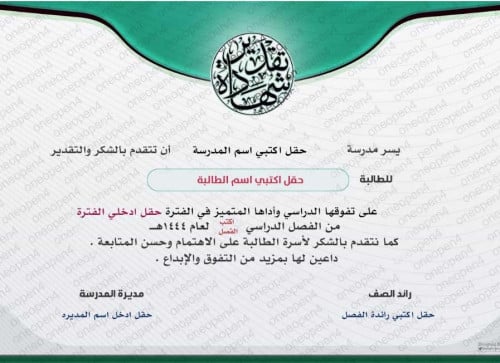 شهادةشكر و تقدير لطالبة