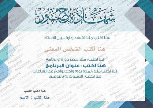 شهادة حضور ذاتية التعبئة للمحتوى