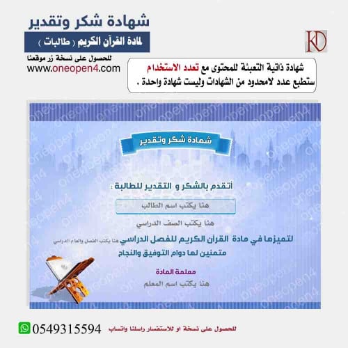 شهادة شكر وتقدير مدرسية عامة