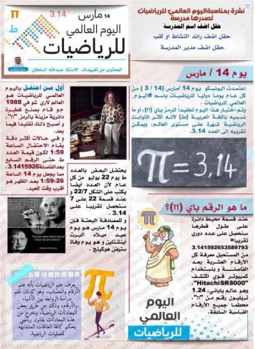نشرة  اليوم العالمي للرياضيات
