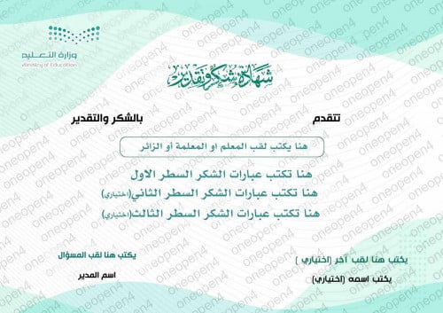 شهادة شكر وتقدير مدرسية عامة
