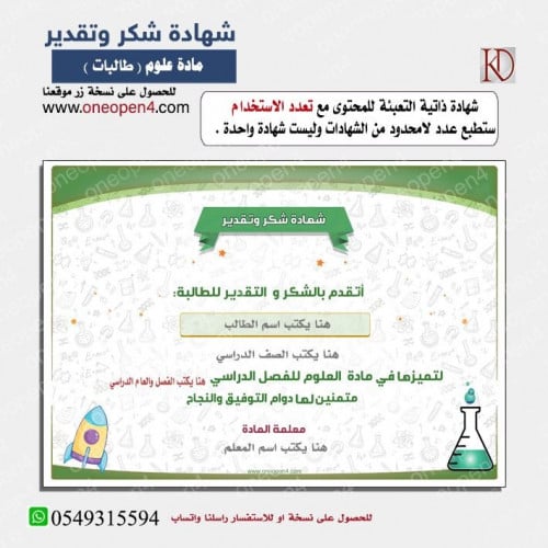 شهادة شكر  من معلمة العلوم