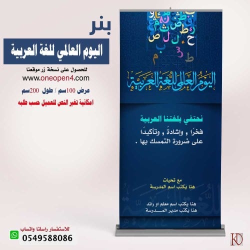 بنر اليوم العالمي للغة العربية