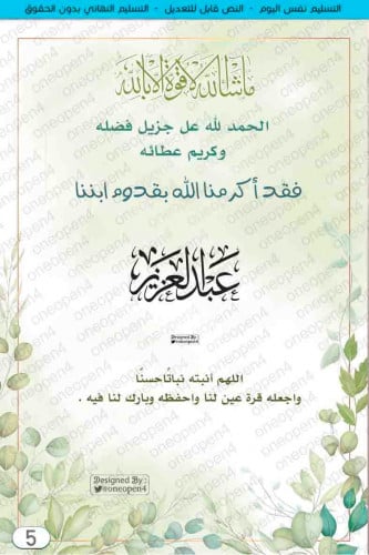 بطاقة 5 بشارة مولود