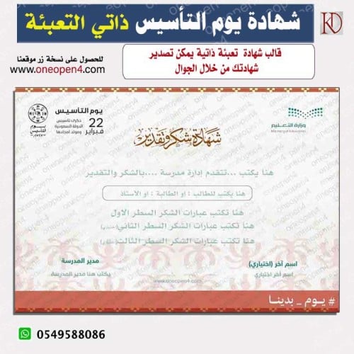 شهادة يوم التأسيس3