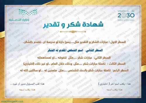 شهادة شكر  بشعار الوزارة