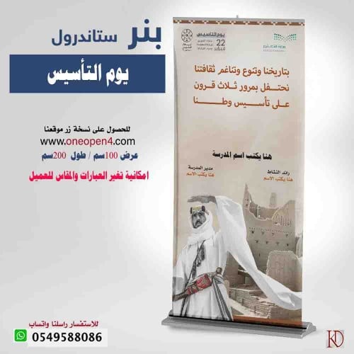 بنر  يوم التأسيس2