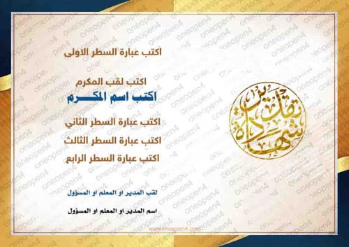 شهادة شكر عامة لكل الاستخدامات