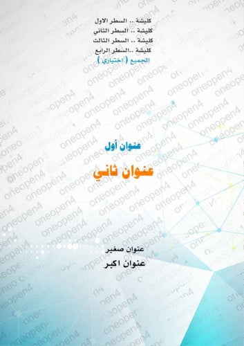 غلاف لكل الاستخدامات