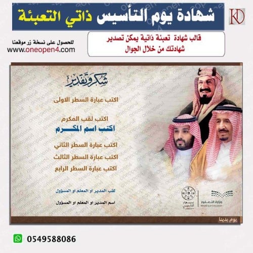 شهادة يوم التأسيس2