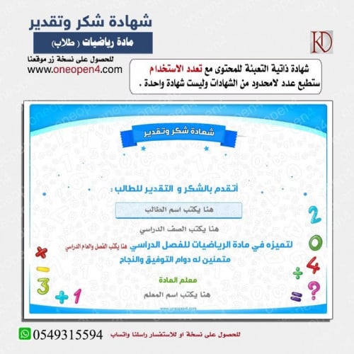 شهادة شكر  من معلم الرياضيات