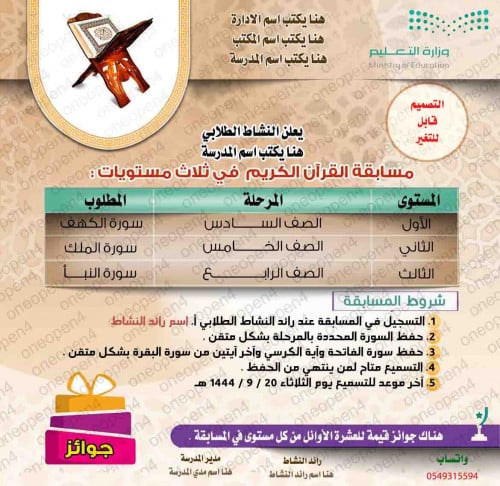 مسابقة قرآنية تواصل للتعديل