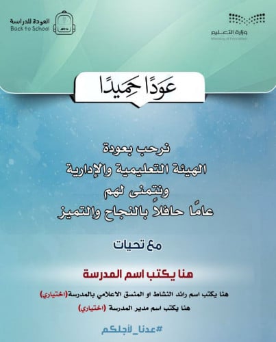 مجانا . .. لوحة ترحيبية ببدء العام الدراسي