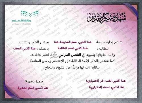 شهادة شكر وتقدير الفصل الثالث (بنات)