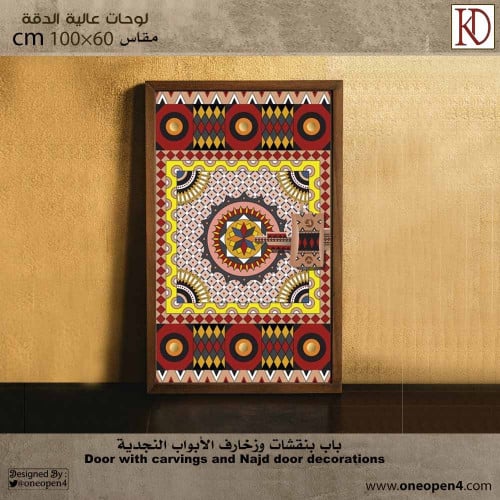 لوحة  باب تراثي بالنقشة النجدية