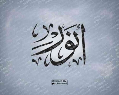 اسم انور بخط الثلث