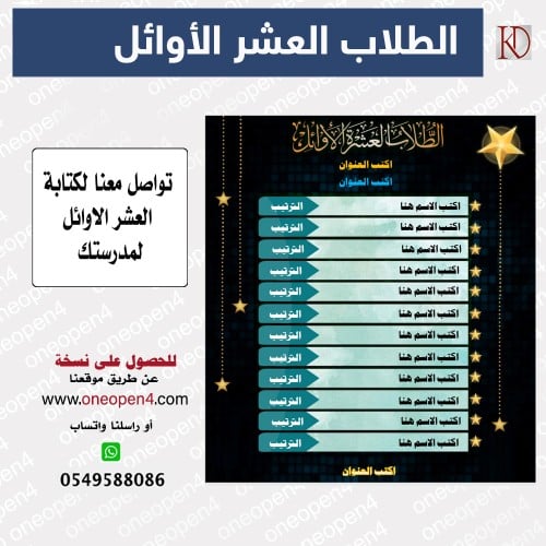 بطاقة الطلاب العشر الأوائل