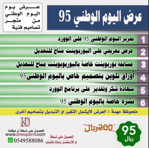 عرض اليوم الوطني شاهد الوصف