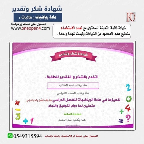 شهادة شكر  من معلمة الرياضيات