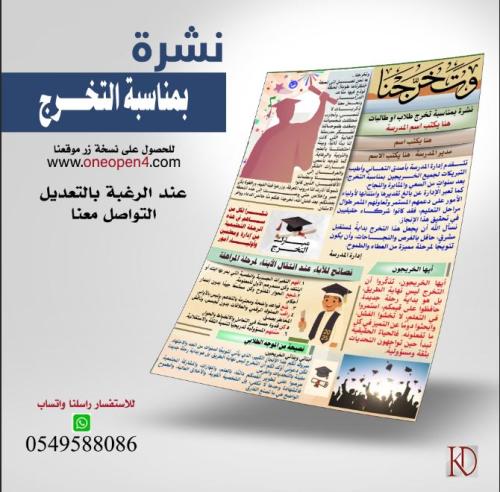 نشرة وتخرجنا