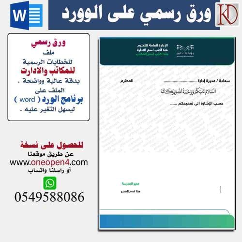 ملف ًword للخطابات الرسمية للهوية الموحدة نموذج ال...