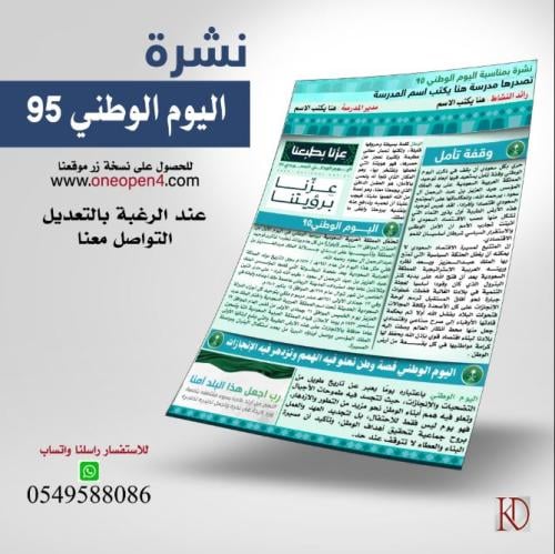نشرة اليوم الوطني 95