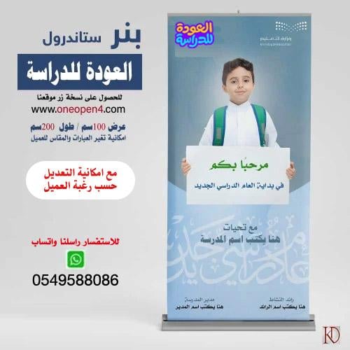 بنر  العودة للمدارس