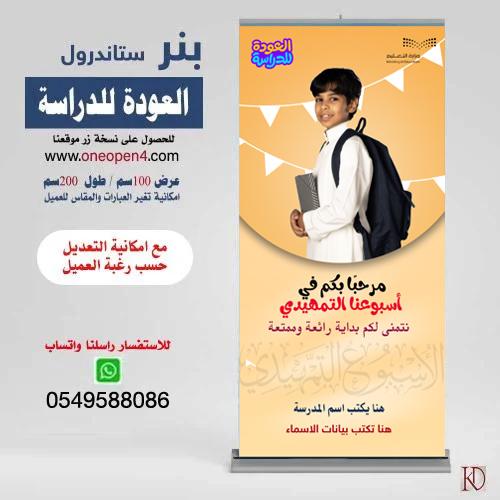 بنر  الاسبوع التمهيدي