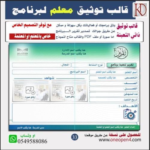 قالب معلم لتوثيق برنامج او فعالية