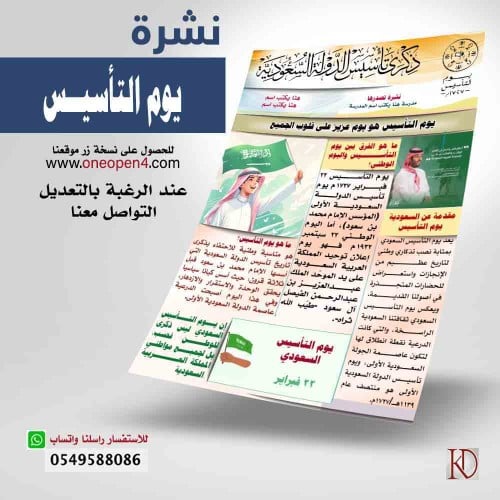 نشرة بمناسبة  يوم التأسيس بالعربي7