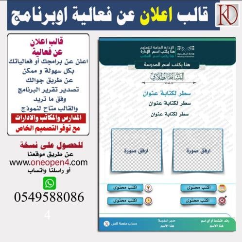 قالب اعلان ( طولي) عن فعالية او برنامج