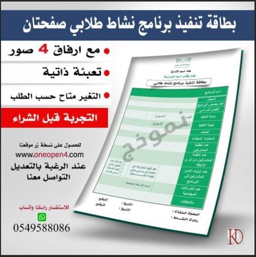 بطاقة تنفيد برنامج نشاط طلابي صفحتان (سنة دراسية )