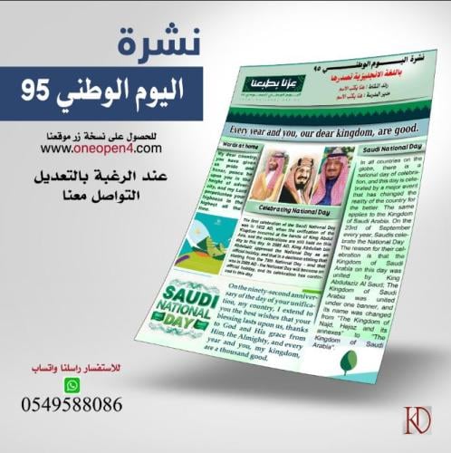 نشرة اليوم الوطني 95 (بالانجليزي)
